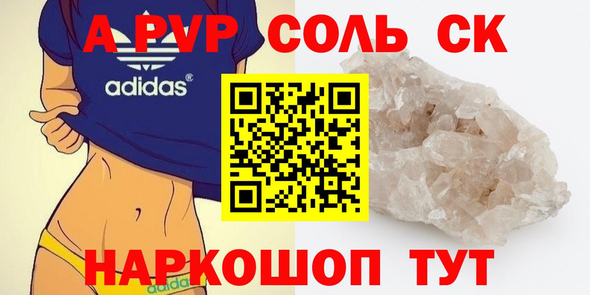 Альфа ПВП  магазин продажи наркотиков  Alpha PVP мука  Вход с VPN  Дивногорск  APVP крисы CK 