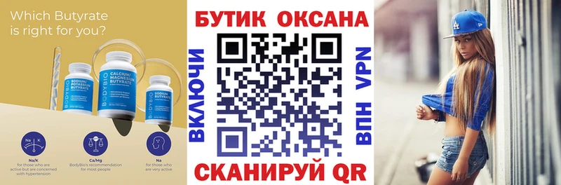 БУТИРАТ 1.4BDO Дивногорск