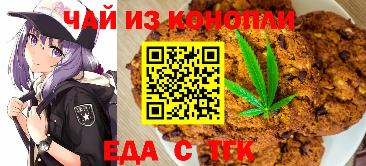 Еда ТГК конопля Дивногорск