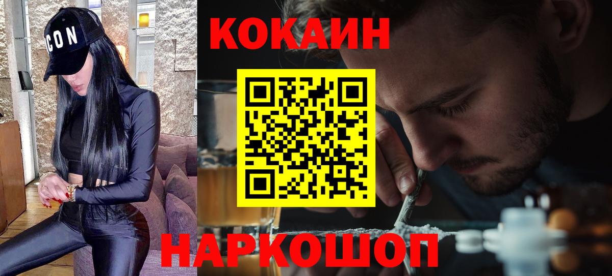 COCAIN Боливия  Кокаин Колумбийский  Дивногорск  COCAIN  Вход с VPN 