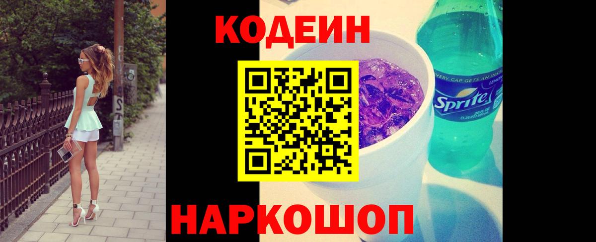 Кодеиновый сироп Lean напиток Lean (лин)  Вход с VPN  Дивногорск  Кодеиновый сироп Lean Purple Drank 
