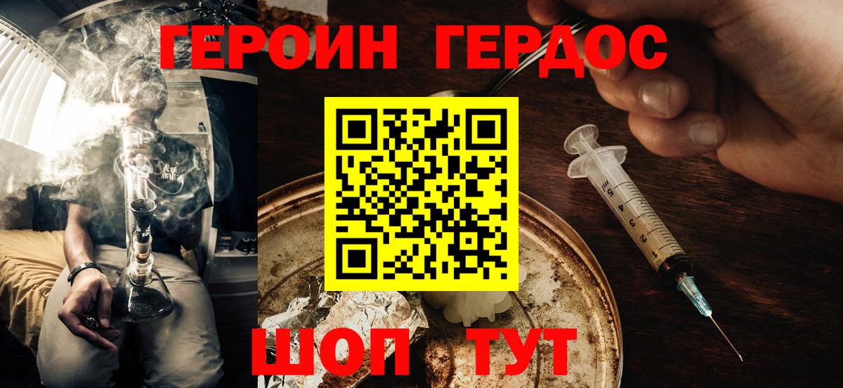 Дивногорск  ГЕРОИН хмурый  Вход с VPN 
