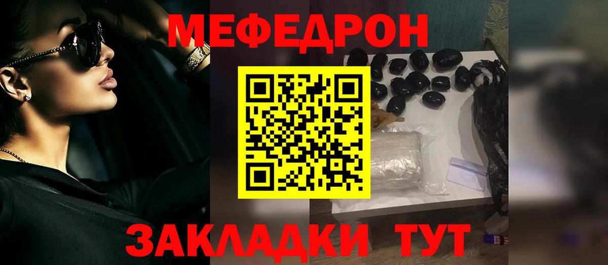 МЯУ-МЯУ кристаллы  Вход с VPN  Дивногорск  МЕФ  Мефедрон VHQ 