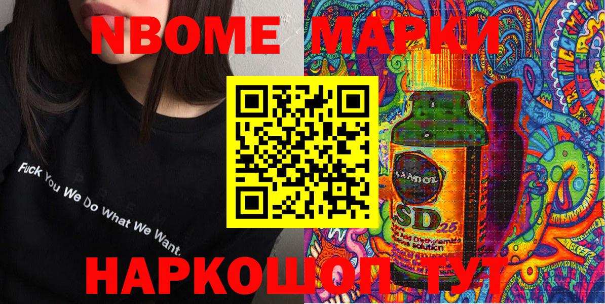Марки 25I-NBOMe  Марки NBOMe 1,8мг  Марки NBOMe 1,8мг  Вход с VPN  Дивногорск 